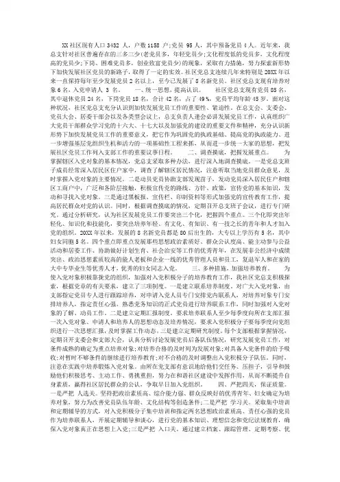 发展党员工作自查报告