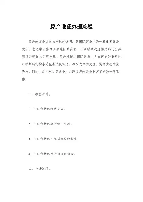 原产地证办理流程