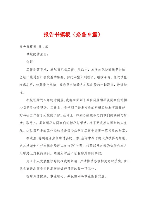 报告书模板(必备9篇)