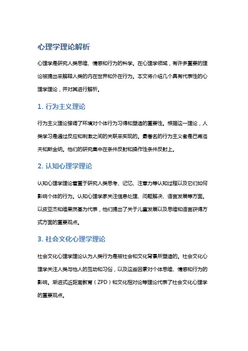 心理学理论解析