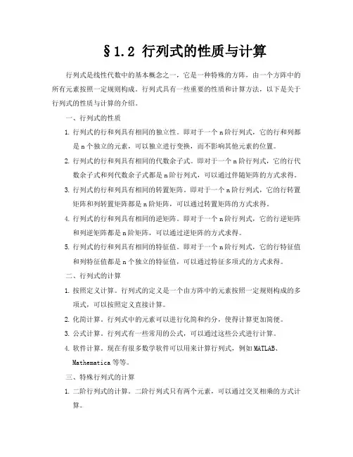 §12行列式的性质与计算