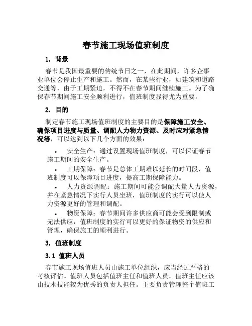 春节施工现场值班制度