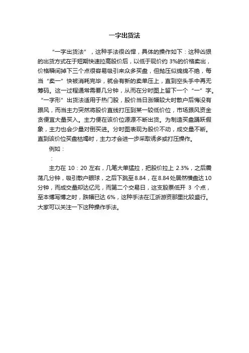 一字出货法