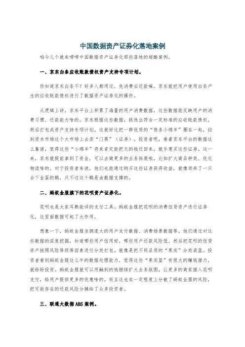 中国数据资产证券化落地案例