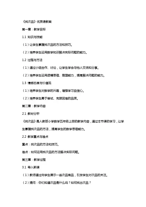 《找次品》课教案