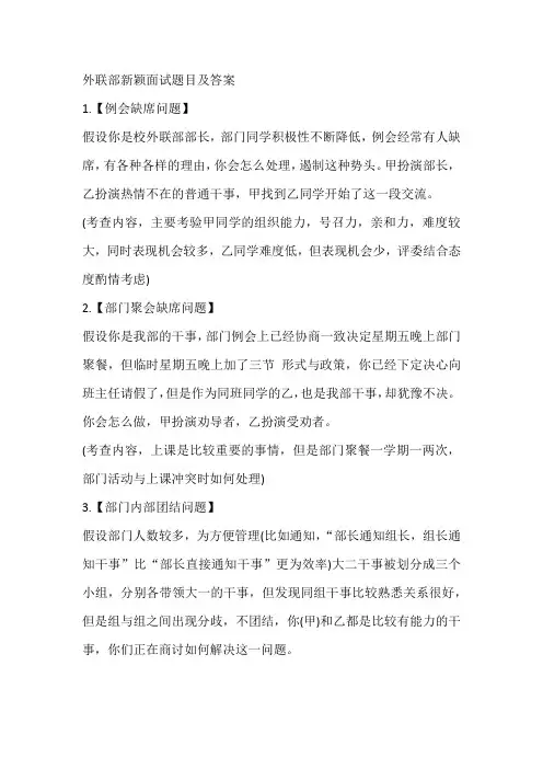 外联部新颖面试题目及答案