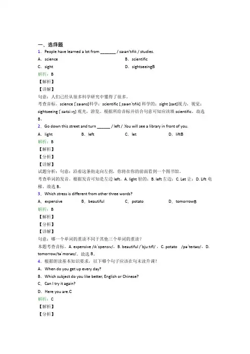 《好题》九年级下英语常用短语词汇知识测试题(含答案)