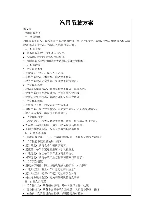 汽吊吊装方案