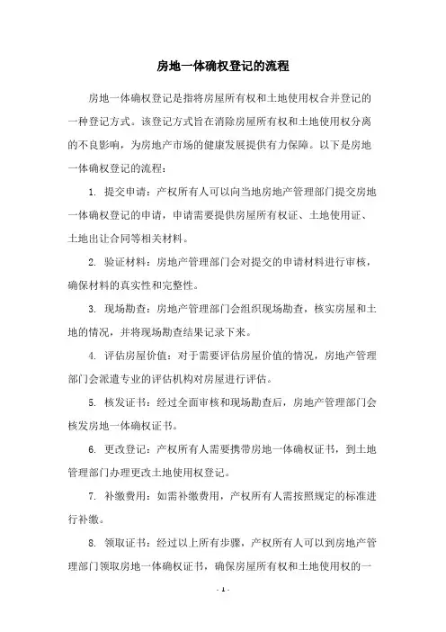 房地一体确权登记的流程