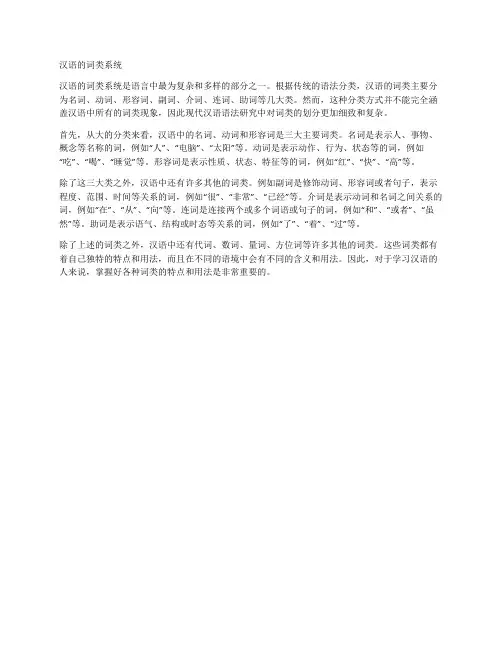 汉语的词类系统