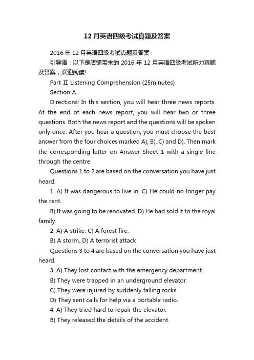 12月英语四级考试真题及答案