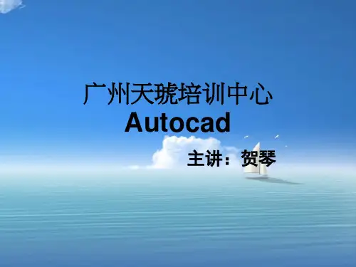 CAD讲义完整版