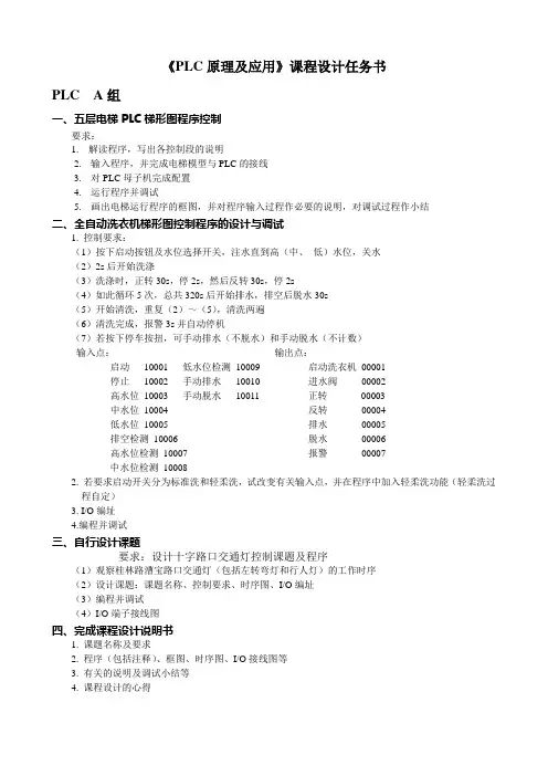 013012 《PLC原理及应用》课程设计课题