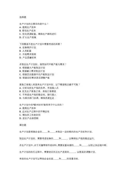 生产计划试题