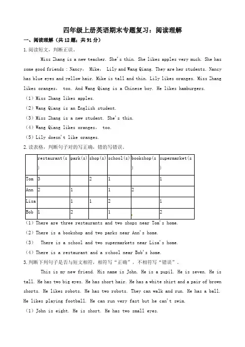 四年级上册英语试题期末专题复习：阅读理解牛津上海版(三起)(含解析)-精品推荐
