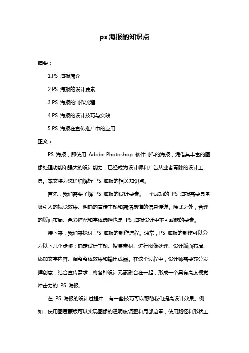 ps海报的知识点