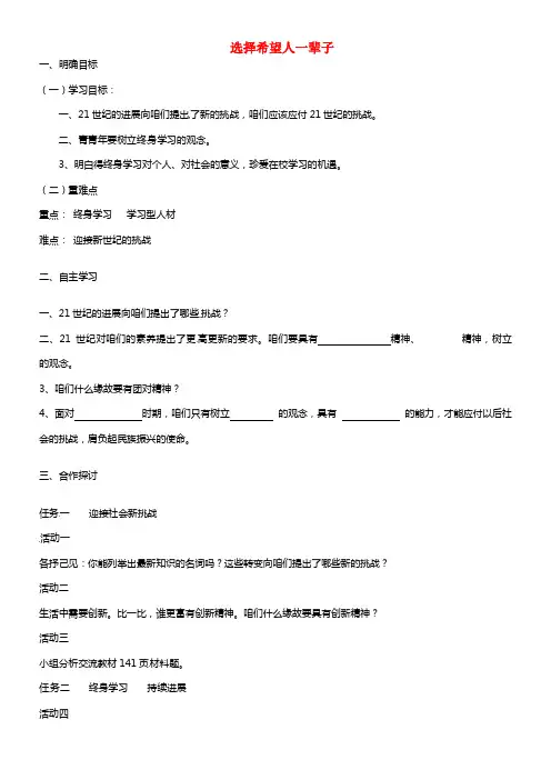 九年级政治全册 第十课 选择希望人一辈子4