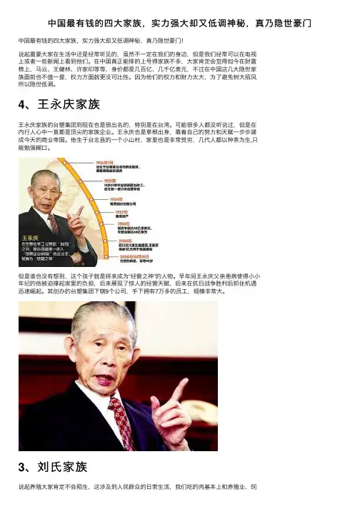 中国最有钱的四大家族，实力强大却又低调神秘，真乃隐世豪门