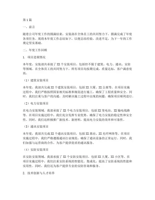 安装部年度总结范文(3篇)