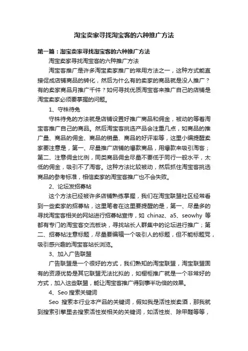 淘宝卖家寻找淘宝客的六种推广方法