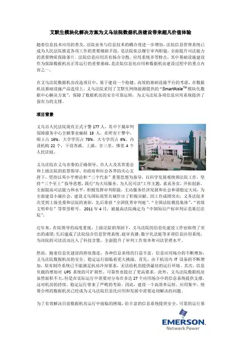50.艾默生模块化数据中心宏睿