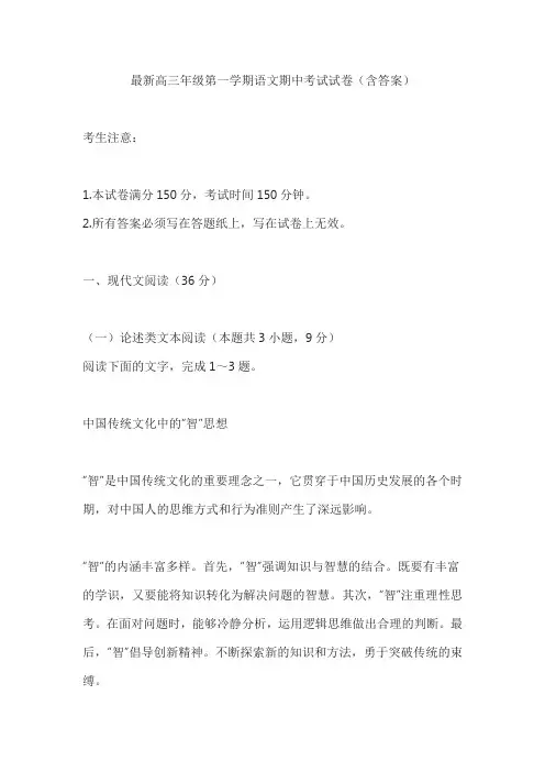 最新高三年级第一学期语文期中考试试卷(含答案)