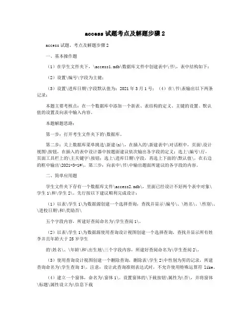 access试题考点及解题步骤2