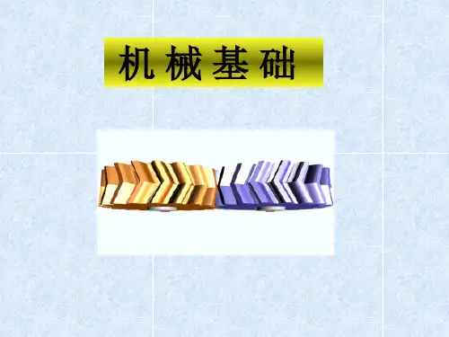 《轴》课件