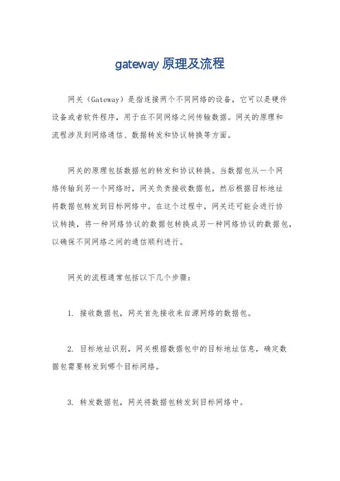 gateway 原理及流程