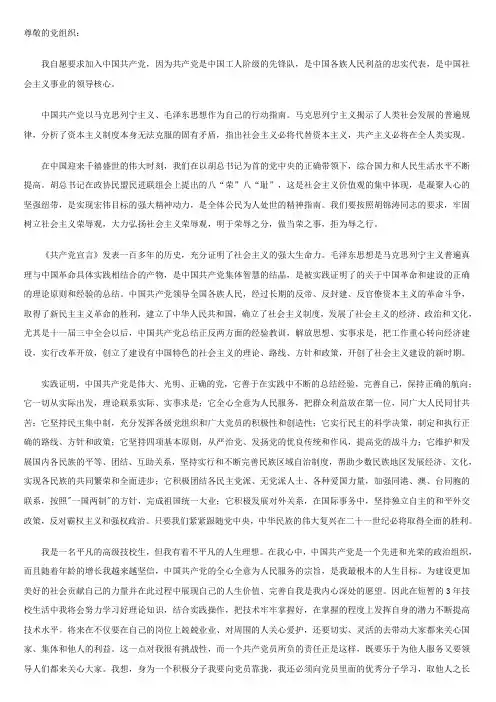 技校入党申请书