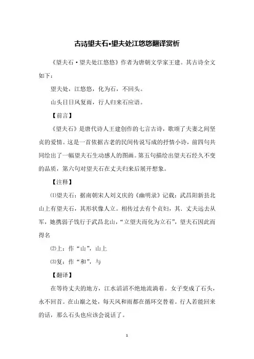 古诗望夫石·望夫处江悠悠翻译赏析
