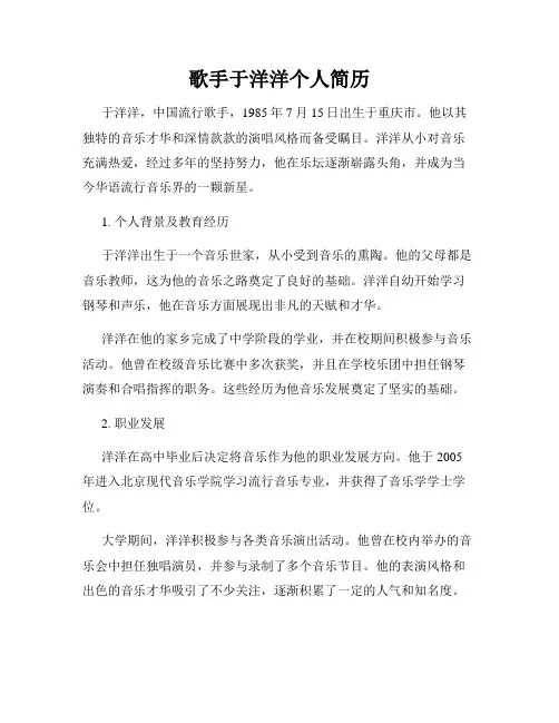 歌手于洋洋个人简历