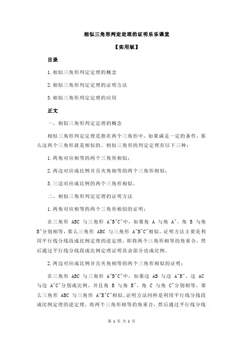 相似三角形判定定理的证明乐乐课堂
