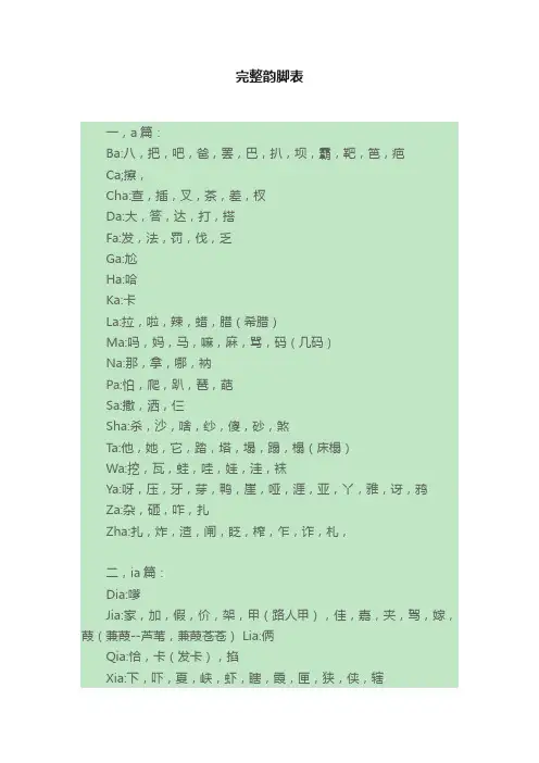 完整韵脚表