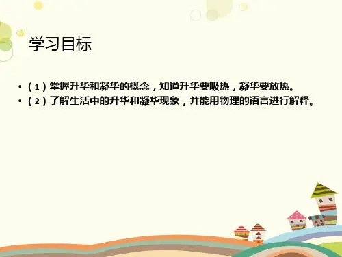 初中物理人教八年级上册第三章物态变化-升华和凝华 