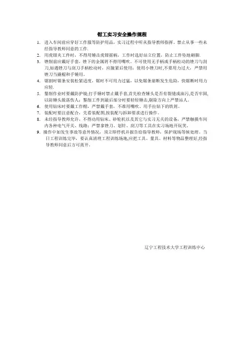 钳工实训安全操作规程