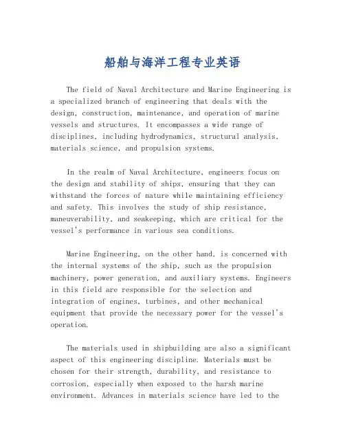 船舶与海洋工程专业英语