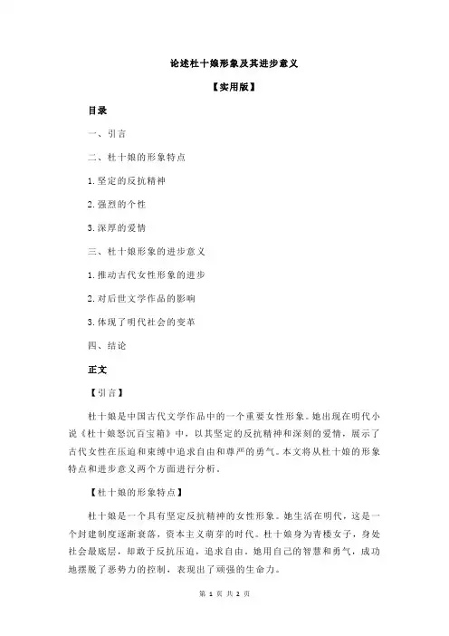 论述杜十娘形象及其进步意义