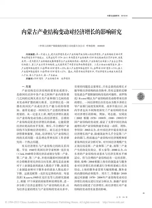 内蒙古产业结构变动对经济增长影响乌兰