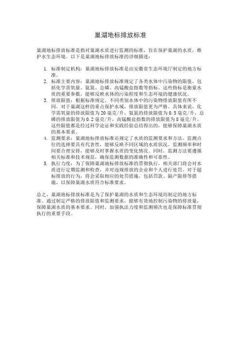 巢湖地标排放标准