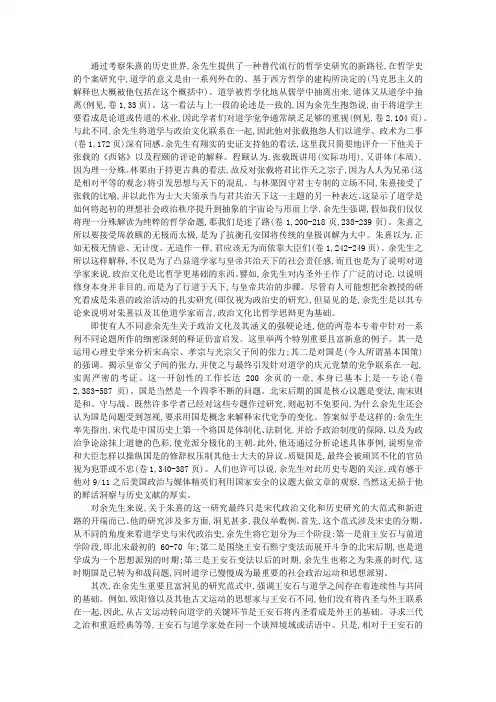 评余英时的《朱熹的历史世界》