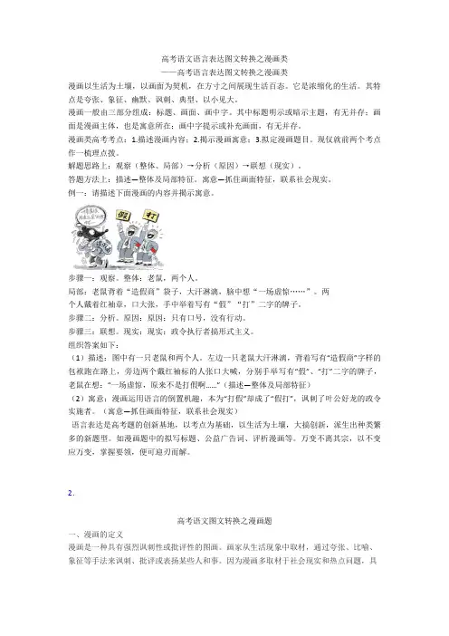 2020高考语文语言表达图文转换之漫画类+图文转换专项练习含答案