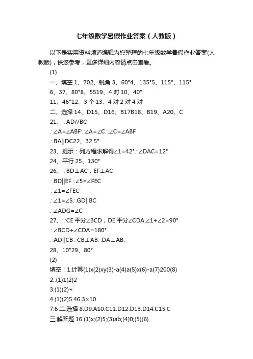 七年级数学暑假作业答案（人教版）