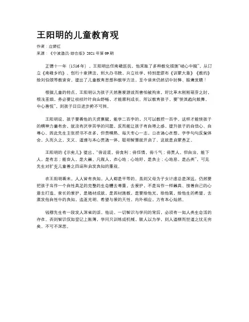 王阳明的儿童教育观