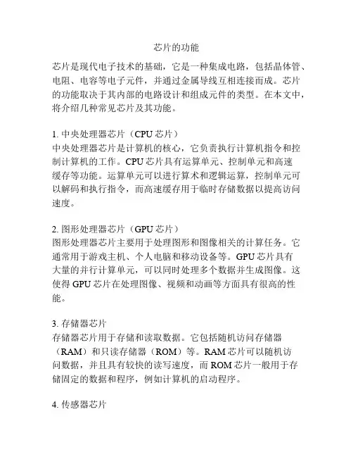 芯片的功能
