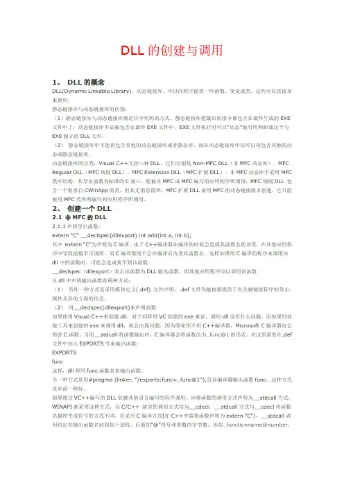 (动态链接库)DLL编写与使用方法
