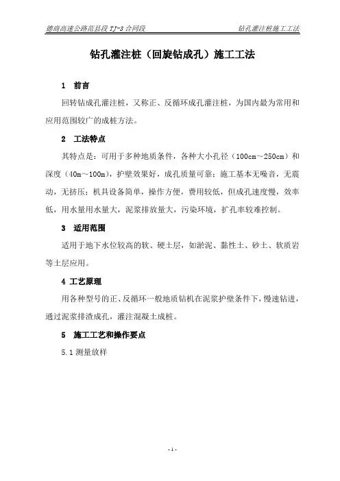 钻孔灌注桩(回旋钻机)施工工法