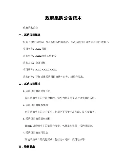 政府采购公告范本