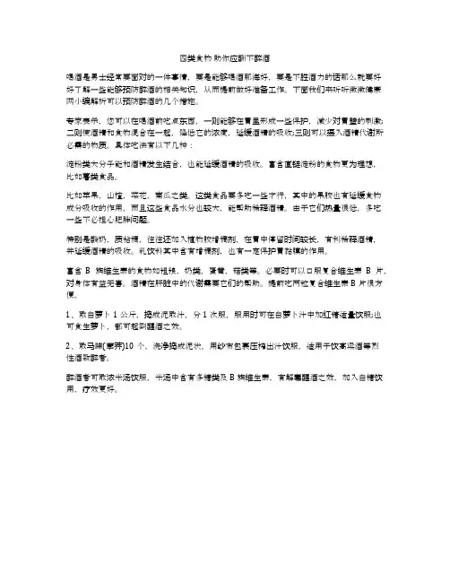 四类食物 助你应酬不醉酒