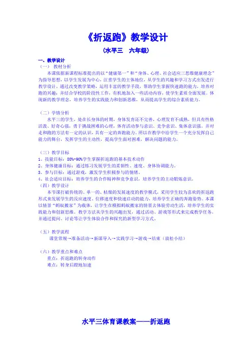 折返跑  教学设计